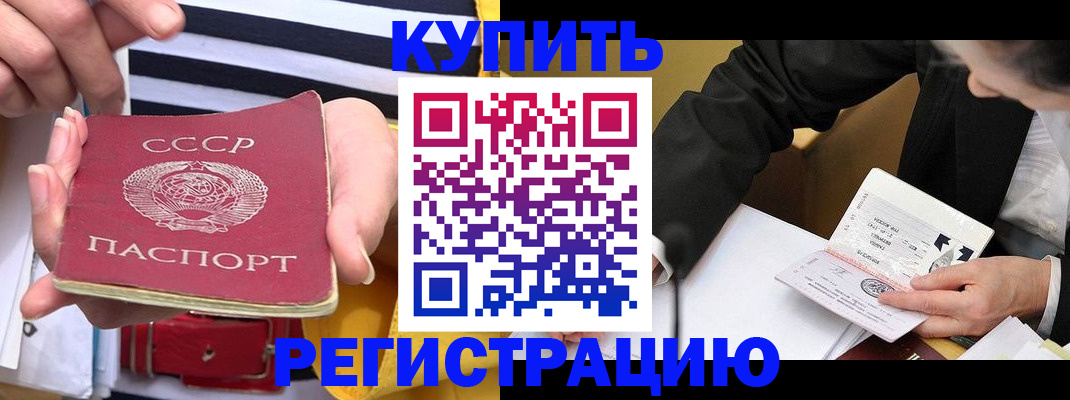 купить прописку в Владимире
